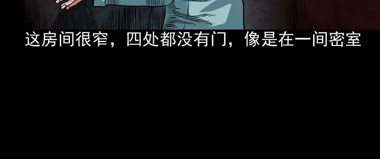 《三老爷诡事会》讨命（上） 第53页