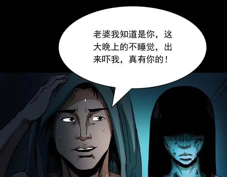 《三老爷诡事会》讨命（上） 第24页