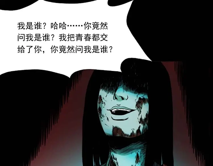 《三老爷诡事会》讨命（上） 第64页
