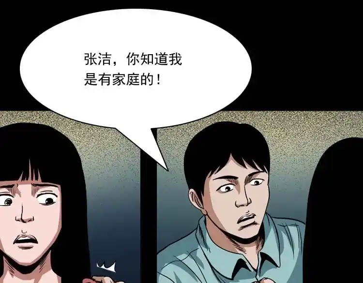 《三老爷诡事会》讨命（上） 第130页