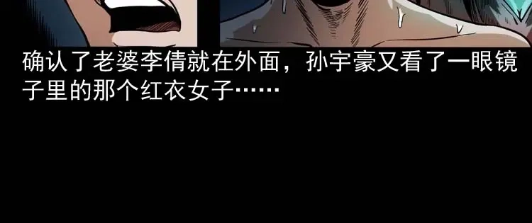 《三老爷诡事会》讨命（上） 第29页