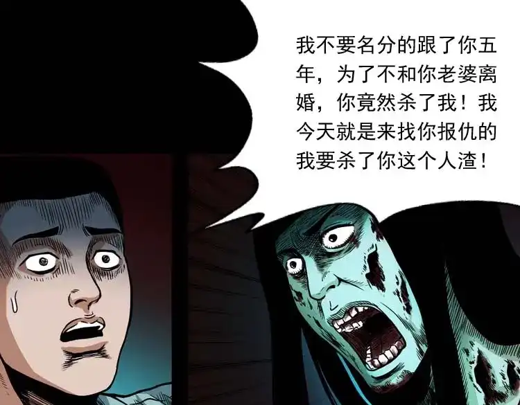 《三老爷诡事会》讨命（上） 第70页