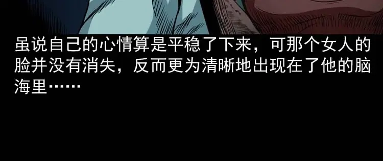 《三老爷诡事会》讨命（上） 第95页