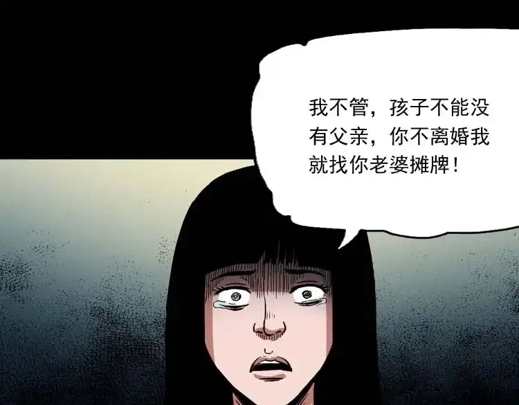 《三老爷诡事会》讨命（上） 第136页