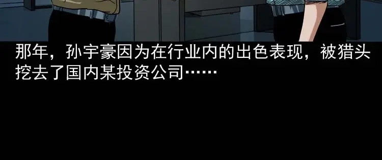 《三老爷诡事会》讨命（上） 第99页