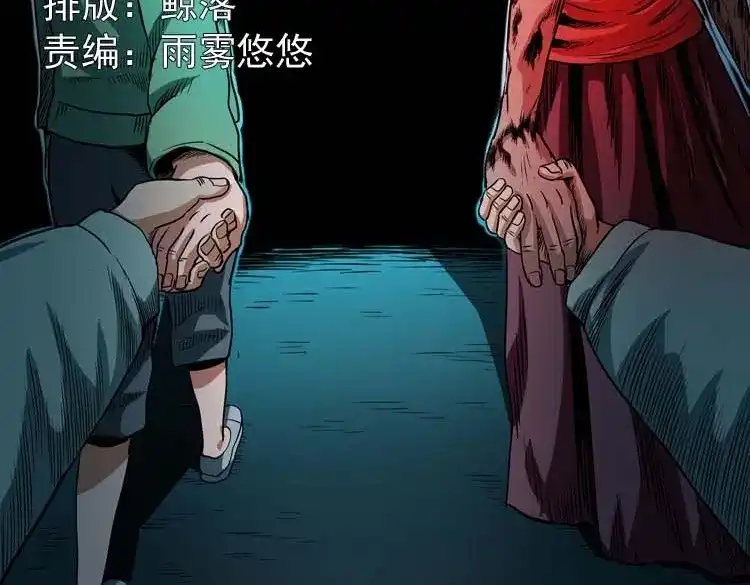 《三老爷诡事会》讨命（上） 第2页