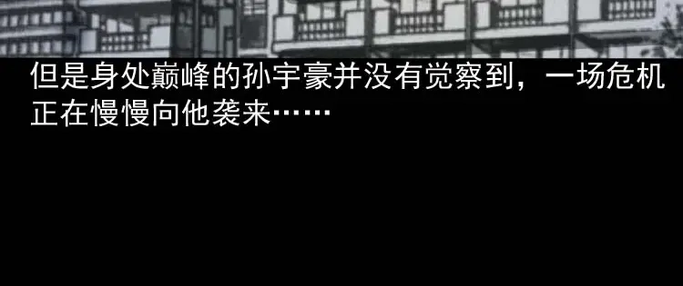 《三老爷诡事会》讨命（上） 第9页