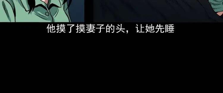《三老爷诡事会》讨命（上） 第91页
