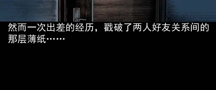 《三老爷诡事会》讨命（上） 第109页