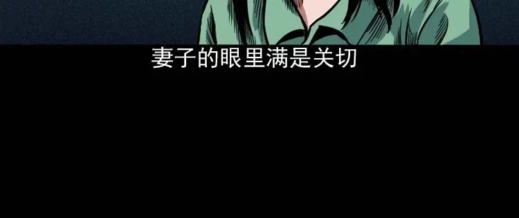 《三老爷诡事会》讨命（上） 第87页