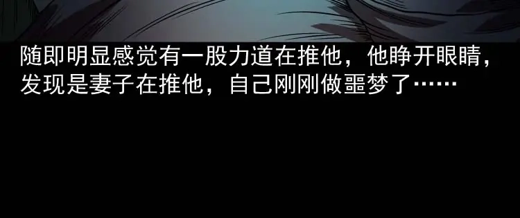 《三老爷诡事会》讨命（上） 第81页