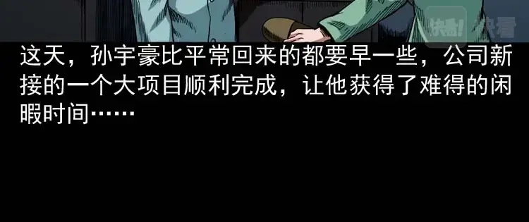 《三老爷诡事会》讨命（上） 第11页