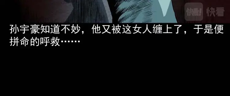 《三老爷诡事会》讨命（上） 第57页