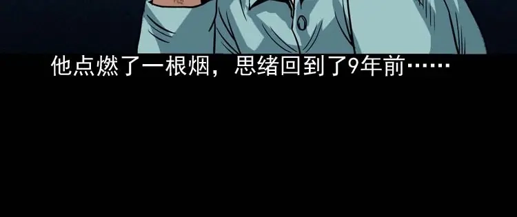《三老爷诡事会》讨命（上） 第97页