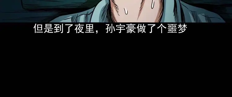《三老爷诡事会》讨命（上） 第49页