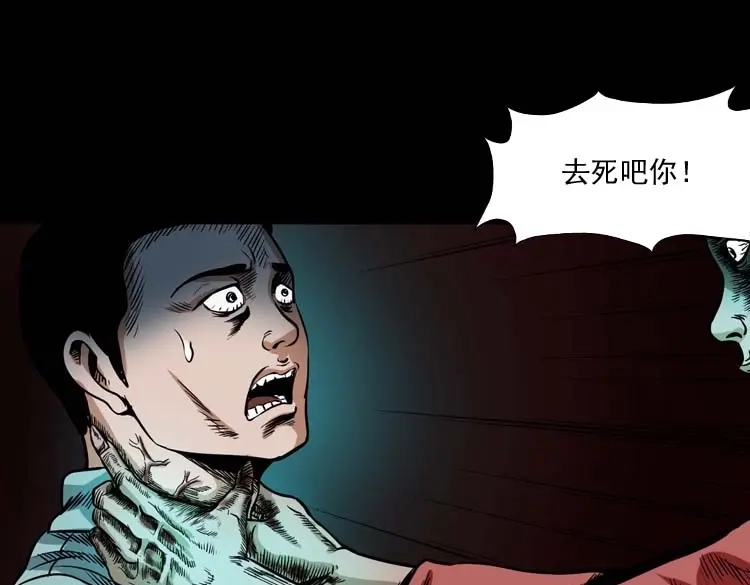 《三老爷诡事会》讨命（上） 第74页