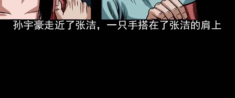 《三老爷诡事会》讨命（上） 第131页
