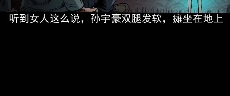 《三老爷诡事会》讨命（上） 第63页