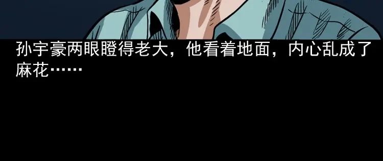 《三老爷诡事会》讨命（下） 第57页