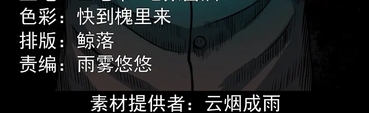 《三老爷诡事会》讨命（下） 第3页
