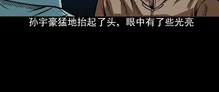 《三老爷诡事会》讨命（下） 第45页