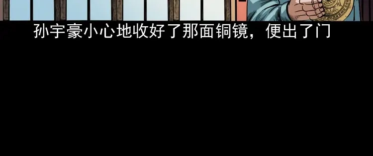 《三老爷诡事会》讨命（下） 第71页