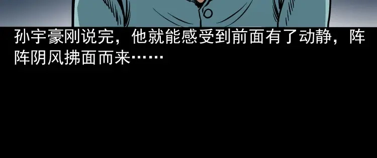 《三老爷诡事会》讨命（下） 第87页