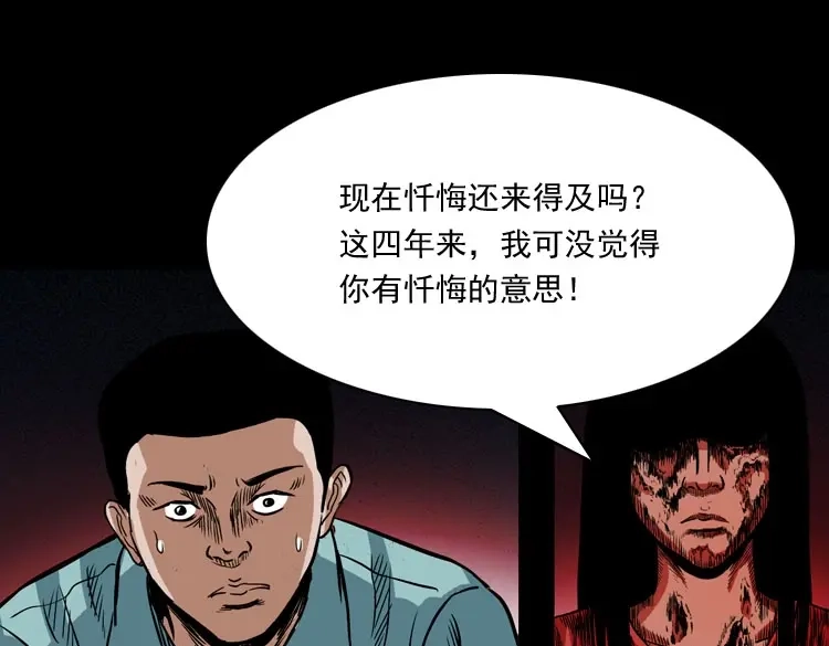 《三老爷诡事会》讨命（下） 第90页