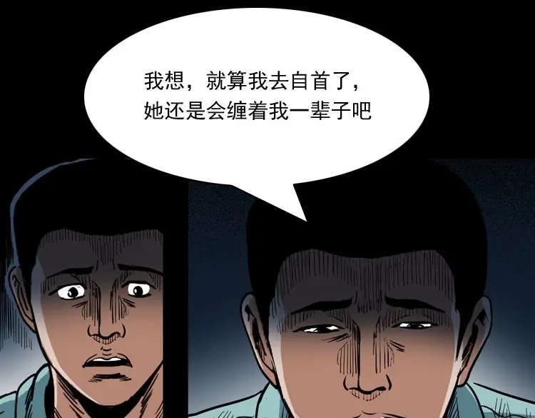 《三老爷诡事会》讨命（下） 第58页