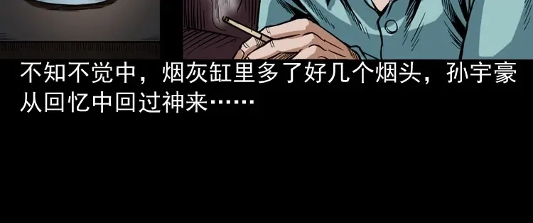 《三老爷诡事会》讨命（下） 第17页