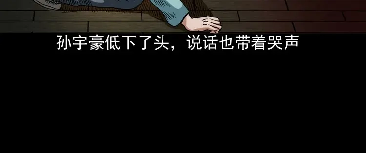 《三老爷诡事会》讨命（下） 第93页