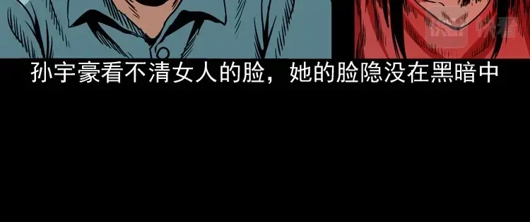《三老爷诡事会》讨命（下） 第91页