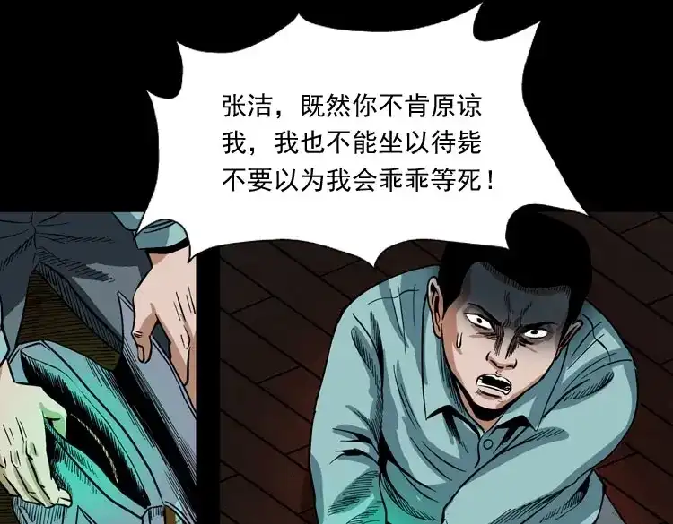 《三老爷诡事会》讨命（下） 第98页