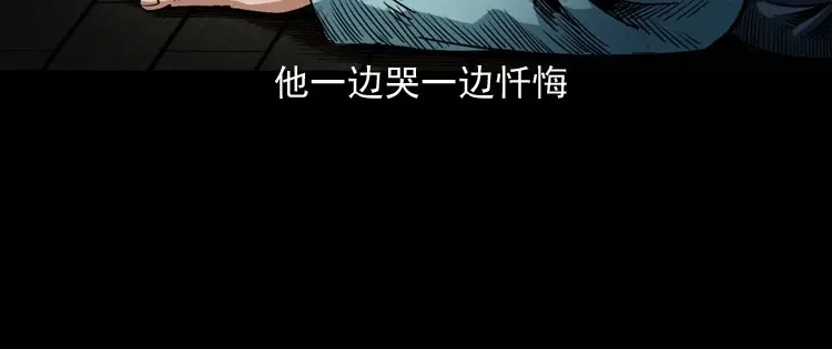 《三老爷诡事会》讨命（下） 第85页
