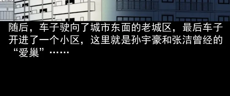 《三老爷诡事会》讨命（下） 第75页