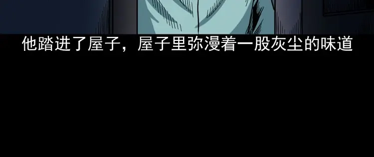 《三老爷诡事会》讨命（下） 第81页