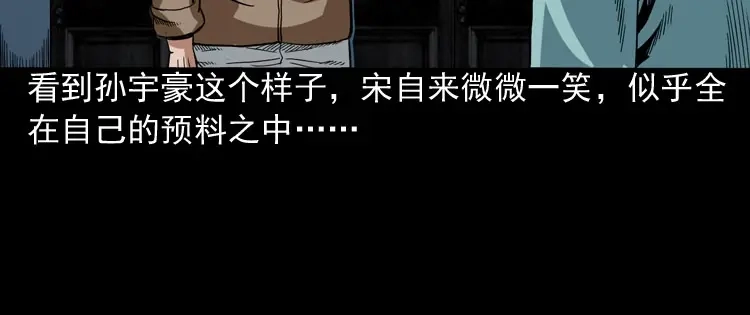 《三老爷诡事会》讨命（下） 第53页