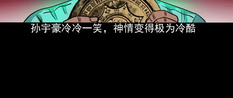 《三老爷诡事会》讨命（下） 第111页