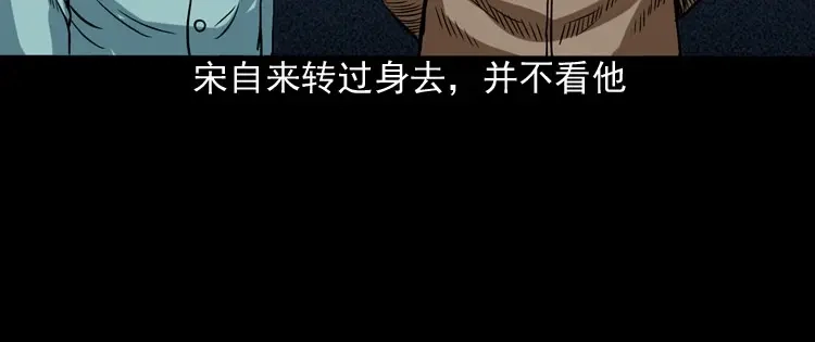 《三老爷诡事会》讨命（下） 第43页