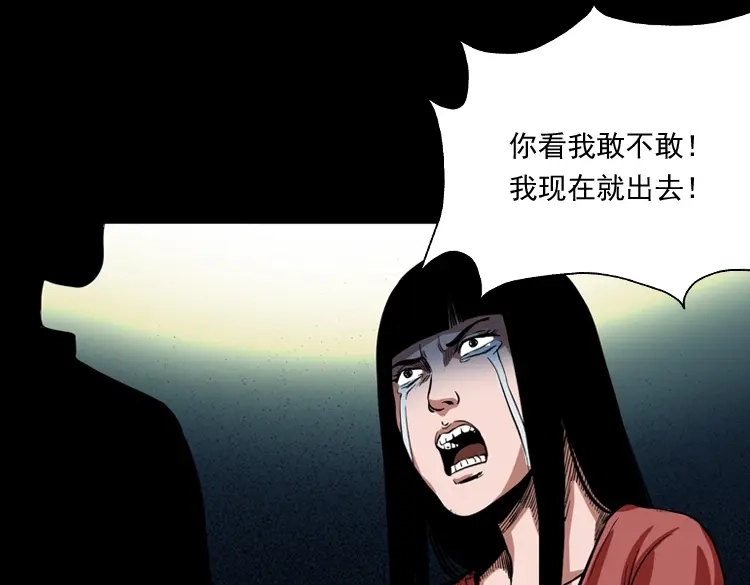 《三老爷诡事会》讨命（下） 第6页