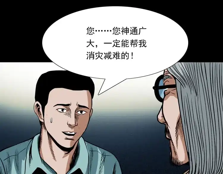 《三老爷诡事会》讨命（下） 第50页