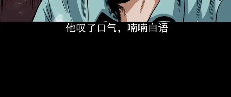 《三老爷诡事会》讨命（下） 第19页
