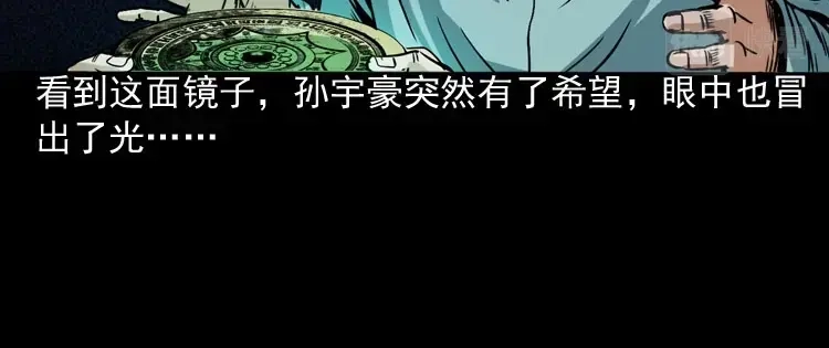 《三老爷诡事会》讨命（下） 第67页