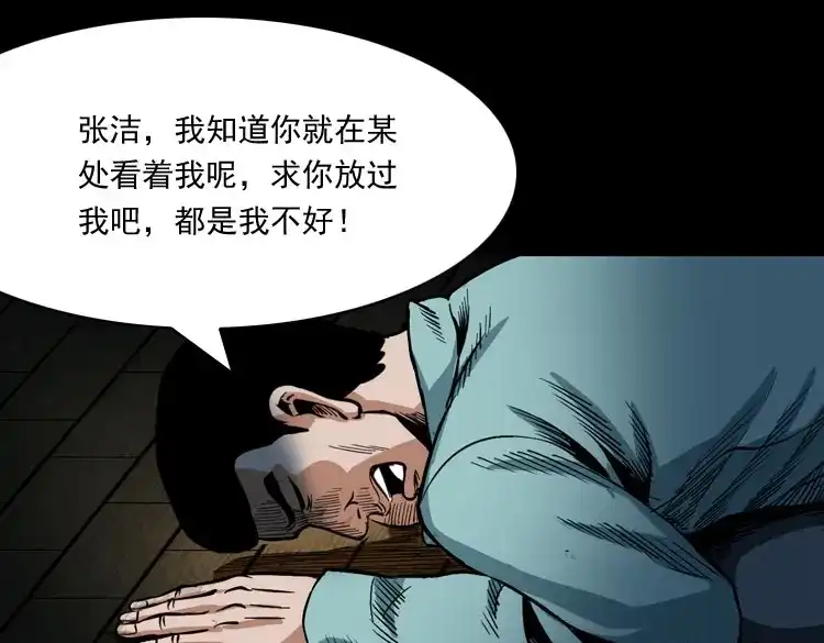 《三老爷诡事会》讨命（下） 第84页