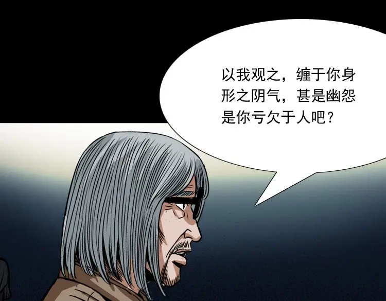 《三老爷诡事会》讨命（下） 第34页