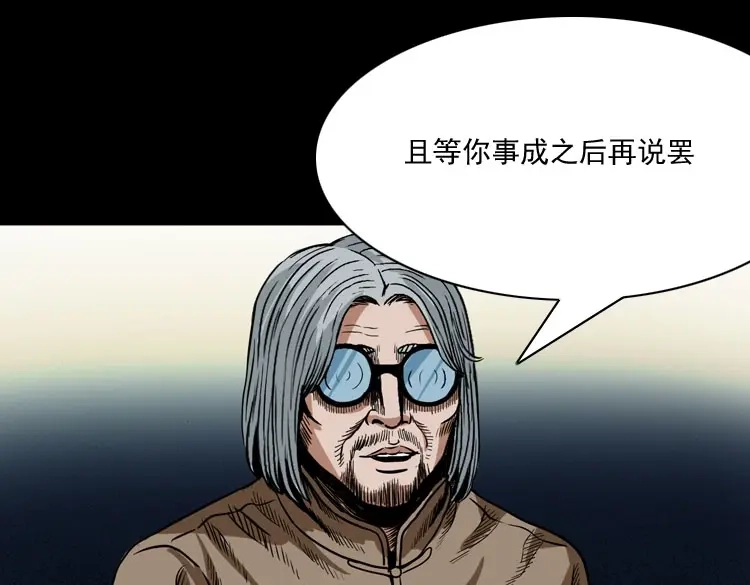 《三老爷诡事会》讨命（下） 第68页
