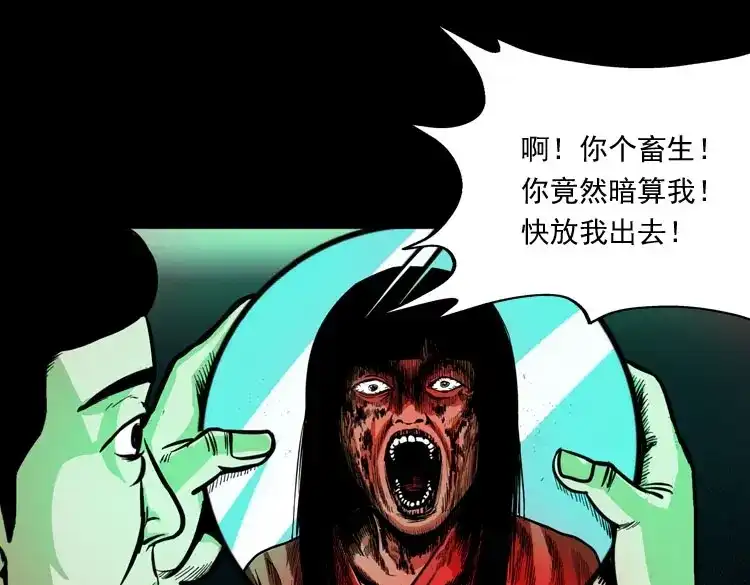《三老爷诡事会》讨命（下） 第108页