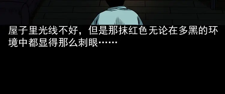 《三老爷诡事会》讨命（下） 第89页