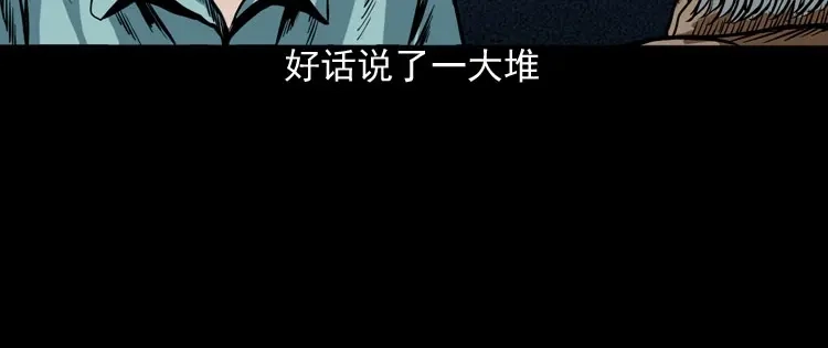 《三老爷诡事会》讨命（下） 第51页