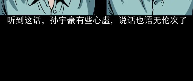 《三老爷诡事会》讨命（下） 第37页